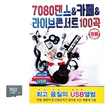 트로트노래칩 SD카드 7080 댄스 카페 라이브 콘서트-7337EA, 유후24 본상품선택