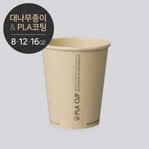 대나무 PLA 싱글 종이컵 8oz 12oz 16oz 50개, 12oz 50개