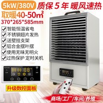 공업용 대형 전기난로 옥외용 야외 현장 산업용 히터, 5KW 380V