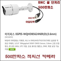 4TB 하드장착 500만화소 16채널녹화기(이지피스 WQHDVR-5116H_265+4TB HDD)외 추가상품, EGPIS-WQHDB5624NIR(D)-(3.6mm)