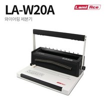 라미에이스 와이어 링제본기 LA-W20A, 단품
