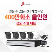 국내브랜드 주연전자 전국출장 A/S 가능 주연 400만화소 적외선 실외용 CCTV 4대 풀세트, 1TB