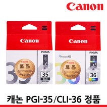 캐논 정품잉크 PGI-35 CLI-36 IP100 IP110 IP100LK IP100WB, PGI-35 검정/정품