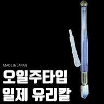 유리 커터기 오일 주입식 거울 타일 재단선 유리칼