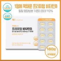 온가족 프리미엄비타민B 180정 6개월 대용량 비타민 B1 B2 B6 B12 500mg 식약처기능성 인정 일일영양성분 기준치 최대 110%, 본문참고, 본문참고