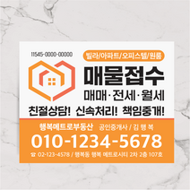 부동산 자석전단지 매물접수 매물구함, 10000매, A - 04
