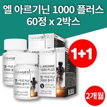 약국 아르기닌 아연 음식 아르가닌 알기닌 알지닌 아르기니 타우린 운동선수 영양제 60정 2박스
