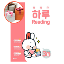 똑똑한 하루 Reading 3B 초등 5학년 영어, 초등5학년