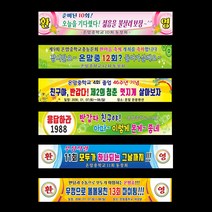 현수막 동창회 환영프랑카드, H-4, 각목+끈