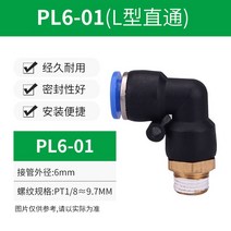 로타리조인트 유공압부품 PU 에어 파이프 조인트 퀵 커넥터 공압 8 10mm 펌프 피팅 감소 티 플러그 PLPVPE, 04 PL6-01