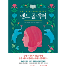 렌트 콜렉터 +미니수첩제공, 캠론라이트