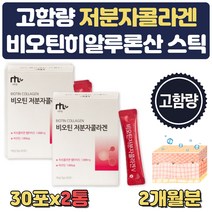 피쉬 콜라겐 펩타이드 수용성 비타민B 스틱 비오틴 생선 분말 COLLAGEN 어린 복용법 피부 구성 영양소 달톤 30대 40대 50대 60대 먹는 섭취량 프리미엄 히알루론산