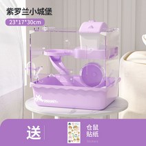 아크릴 햄스터 집 세트 케이지 소형 디깅용 소동물 하우스 리빙박스 조립식, 크리스탈 바이올렛 캐슬-23*17*30cm