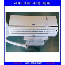 (중고)캐리어벽걸이에어컨12평형