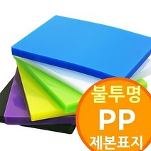 불투명 PP제본표지, 다안쿠팡2 청색_B5불투명 100매