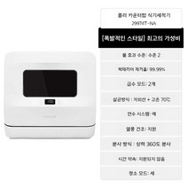 소형식기세척기 무설치 무타공 컵 간단한 설거지 고압 자동, 29974T-NA