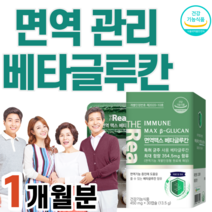 건강기능식품 베타글루칸 배타글루칸 배타글로칸 면역기능 관리 건강 강화 도움 칼슘 아연 비타민D3 비타민B6 사이토카인 식물성 캡슐 아이 어린이 가족 부모님 입시생 수험생 직장인, 1박스