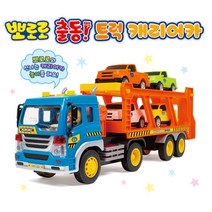 트럭운반 뽀로로 운송차 캐리어카 교재교구 EQ 트레일러 교육용 IQ