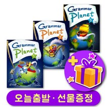 그래머 플래닛 Grammar Planet 1 2 3 + 선물 증정, 레벨 3