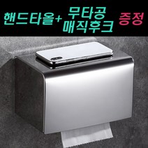 add+ 메탈 화장실 미니 스텐 핸드타올 케이스 휴지 걸이 페이퍼타올 디스펜서, 1.실버 (대)
