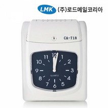 로드메일코리아 CA-718 출결 근태관리 출퇴근기록기, CA-718_출퇴근기록기