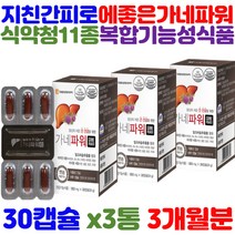 식약청 11종 복합 기능성 인정 밀크시슬 milkthistle silymarin 활력 비타민 비군 비1 비2 비12 엉겅키 망간 구리 간 건강 에좋은 피로회복 영양제 하루 한알