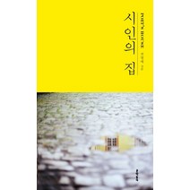 시인 동주:안소영 장편소설, <안소영> 저, 창비