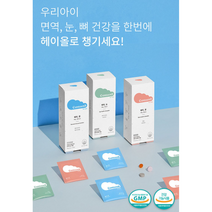 어린이 키즈 유아 아이 초등 청소년 필수 종합 영양제 올인원 3종패키지 면역건강 눈 뼈 건강 헤이올 1개월분, 3개