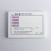 유림인쇄 칼라병원접수증 2000장(20권) 메모지