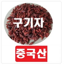구기자(중국산) 500g 국산3분의1가격 청정지역 오미자 산수유 황기, 22)계피(베트남)500g