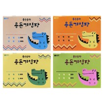 [문구조아] 좋은습관 용돈기입장 어린이용 가계부 랜덤, 8개