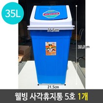 웰빙 사각 휴지통 5호 35리터 35L 스윙 대형 1개 _20229911EA, 쿠팡 본상품선택