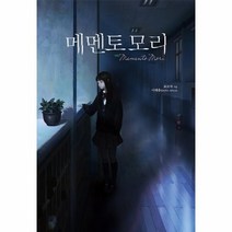 웅진북센 메멘토 모리