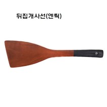 에보니 옻칠 나무 뒤집개, 1개, 뒤집개 사선(엔틱)