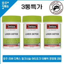 호주 명품 스위스 얼티부스트 리버 디톡스 밀크시슬 아티초크 터메릭 실리빈 복합 영양제 200정 3통특가, 3통