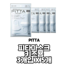PITTA 피타마스크 키즈 화이트 3매입 x 5개