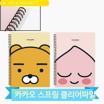 투명 클리어 화일 A4 20매 카카오 포켓 악보 파일 스프링 홀더 서류 정리, 라이언 (122211)