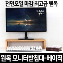 데코밸런스 원목 모니터받침대 듀얼 서랍형 와이드 컴퓨터 모니터 받침 선반 tv 받침대, 02_원목 베이직_125, 1개(국산 완제품)