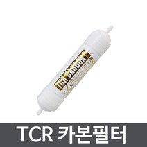 기능성 카본필터 TCR 정수기필터호환