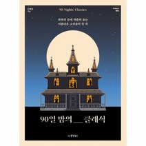 90일밤의 클래식 2 CO - 김태용, 단품, 단품