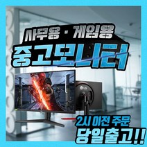 22인치 24인치 23인치 27인치 가성비 추천 전국최저가 중고모니터, 지원아이앤씨 32인치 144hz