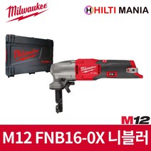 밀워키 M12 FNB16-0X 12V FUEL 충전 니블러 베어툴 본체만