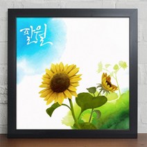 [바보사랑] iv009-탄생화_칠월_십이월_인테리어액자[꾸밈], 프레임선택/타입선택:화이트/3-구월