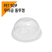 페트컵뚜껑 92파이 무타공돔뚜껑 (100개), 단품, 단품