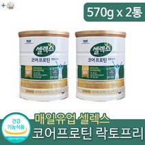 홈쇼핑 WPI 분리 유청 단백 셀렉스 코어 프로틴 지방 유당 제거 맛있는 단백질 파우더 쉐이크 가루 분말 락토프리 대두단백질 저분자단백질 식사 대용 대용식 + 알약케이스증정, 570g x 2통, 570g, 2개