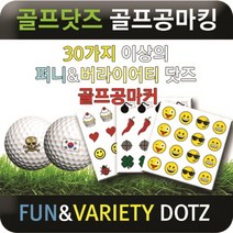 브랜드없음 [에이앤와이] 골프닷즈 골프공마킹 퍼니닷즈, 05.포커