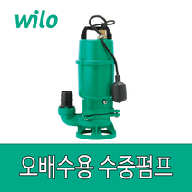 윌로펌프 PDV-L400MA 오수용 자동 배수펌프, 단품