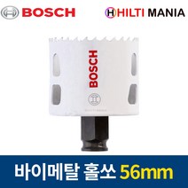보쉬 바이메털 홀커터-파워체인지 어댑터 56mm (1EA)