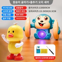 베이비 베이비 장난감 0-1 세 퍼즐 퍼즐 조기 교육 0 ~ 36 개월 더 나이가 많은 아이들은 롤링 원숭이 연습을 위해 찾아, 사운드 컨트롤 전기 블루 원숭이 오리 오리 오리 (충전