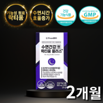 프롬바이오 수면건강엔 락티움 플러스 김혜수 이병헌 한효주 연예인 건강기능식품 800ml 30정 판테톤산 꿀잠 수면 숙면 도움 개선 몽모랑시 타트체리 볶음렌틸콩 유청 칼슘 가수분해, 60정(2개월)